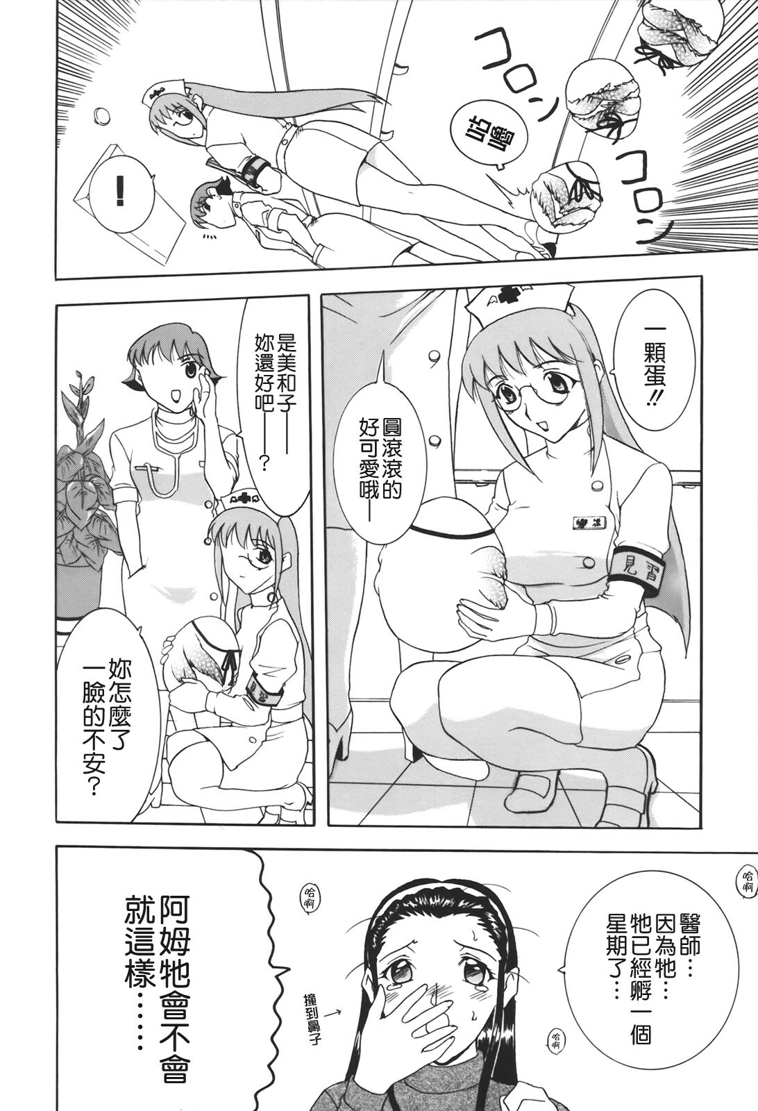 [Kusatsu Terunyo] Muchan ga Kitayo [Chinese] [貪狼閣] page 138 full
