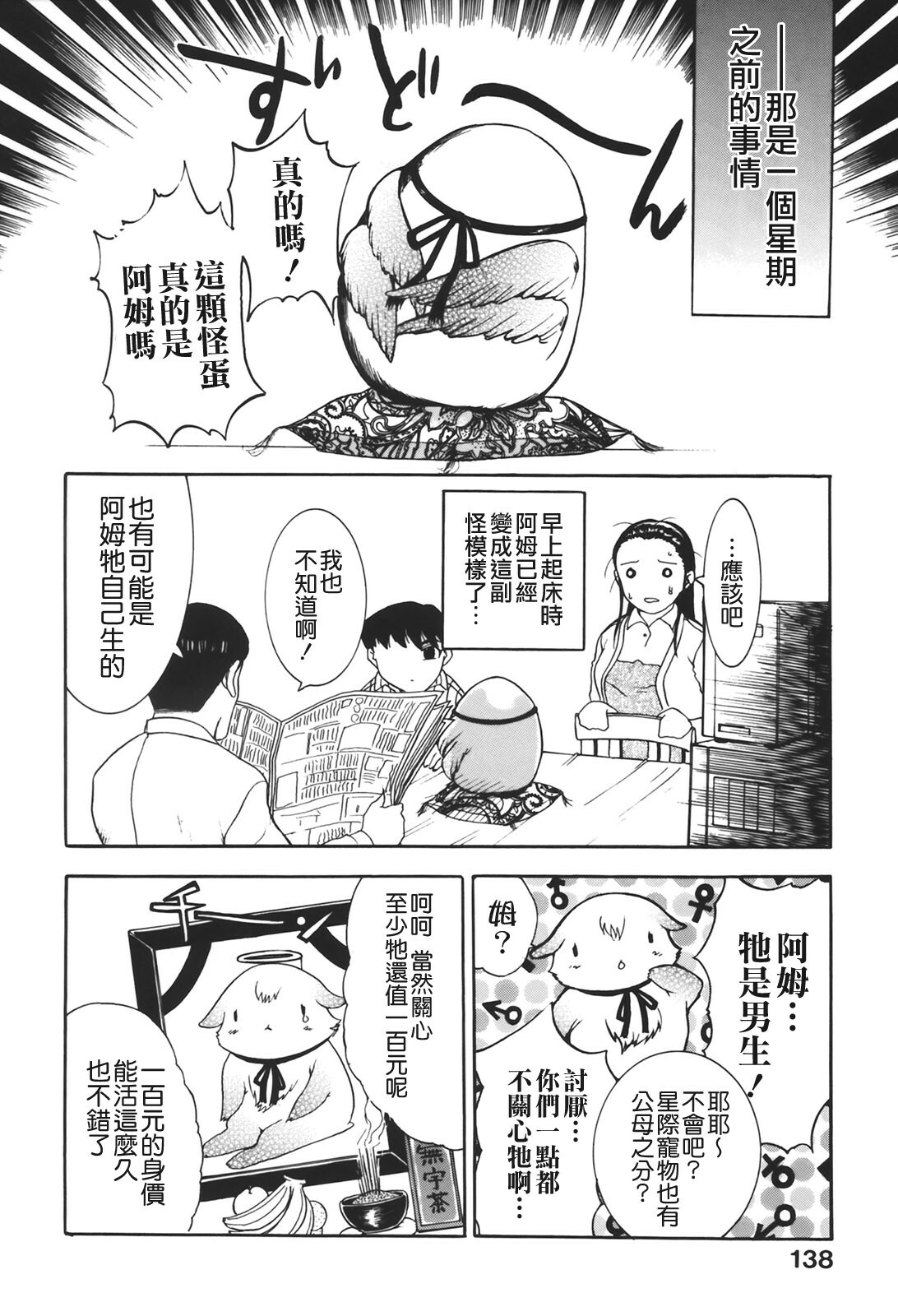 [Kusatsu Terunyo] Muchan ga Kitayo [Chinese] [貪狼閣] page 140 full