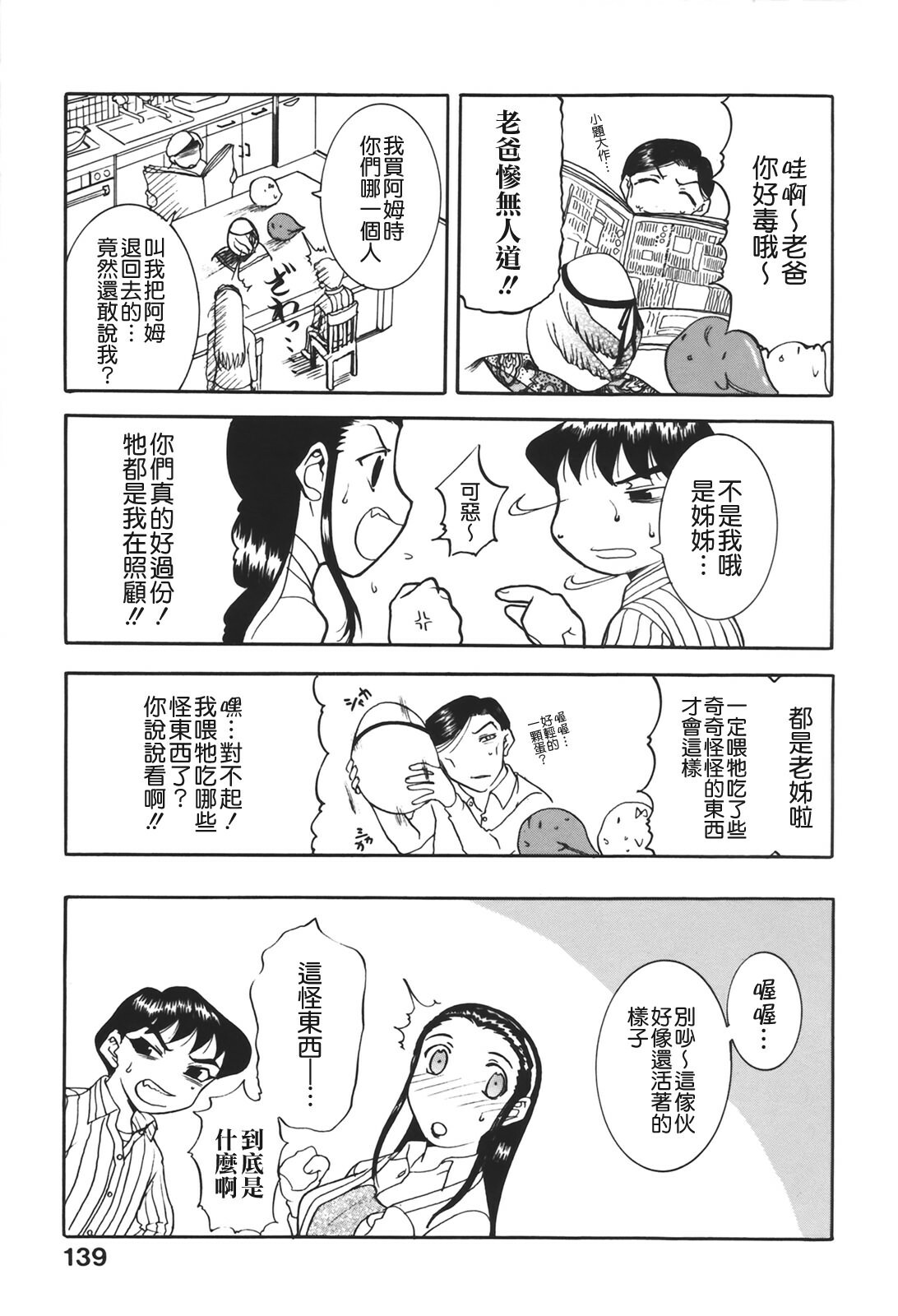 [Kusatsu Terunyo] Muchan ga Kitayo [Chinese] [貪狼閣] page 141 full