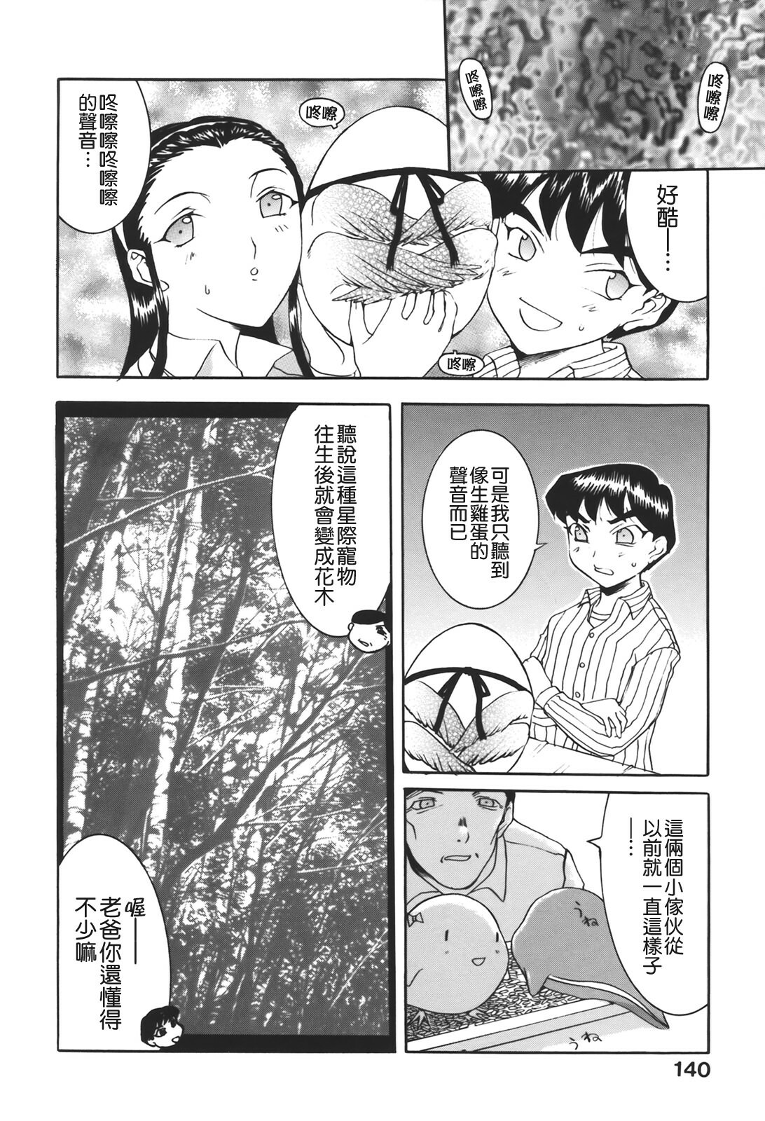 [Kusatsu Terunyo] Muchan ga Kitayo [Chinese] [貪狼閣] page 142 full