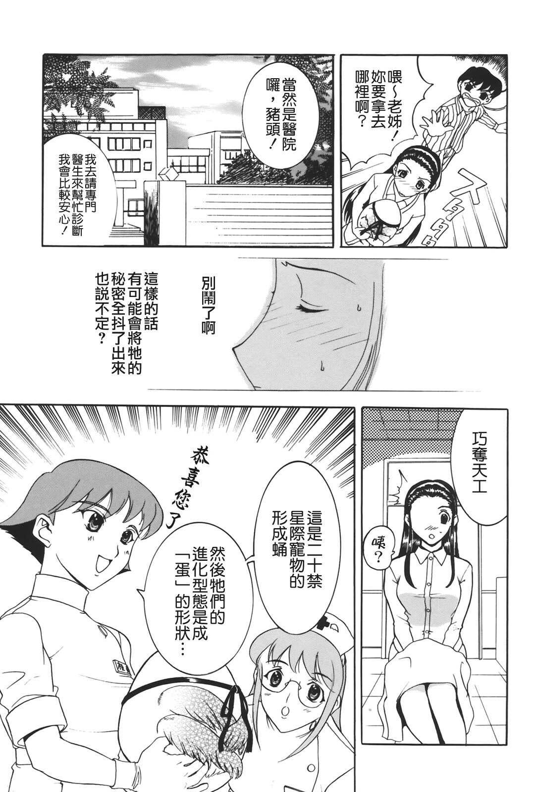[Kusatsu Terunyo] Muchan ga Kitayo [Chinese] [貪狼閣] page 143 full