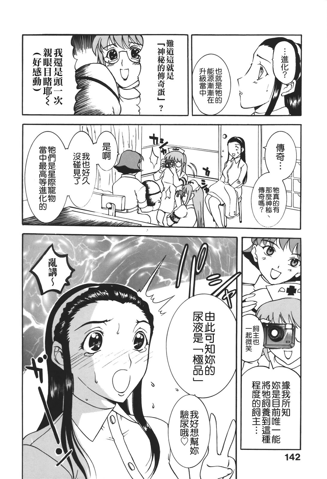 [Kusatsu Terunyo] Muchan ga Kitayo [Chinese] [貪狼閣] page 144 full