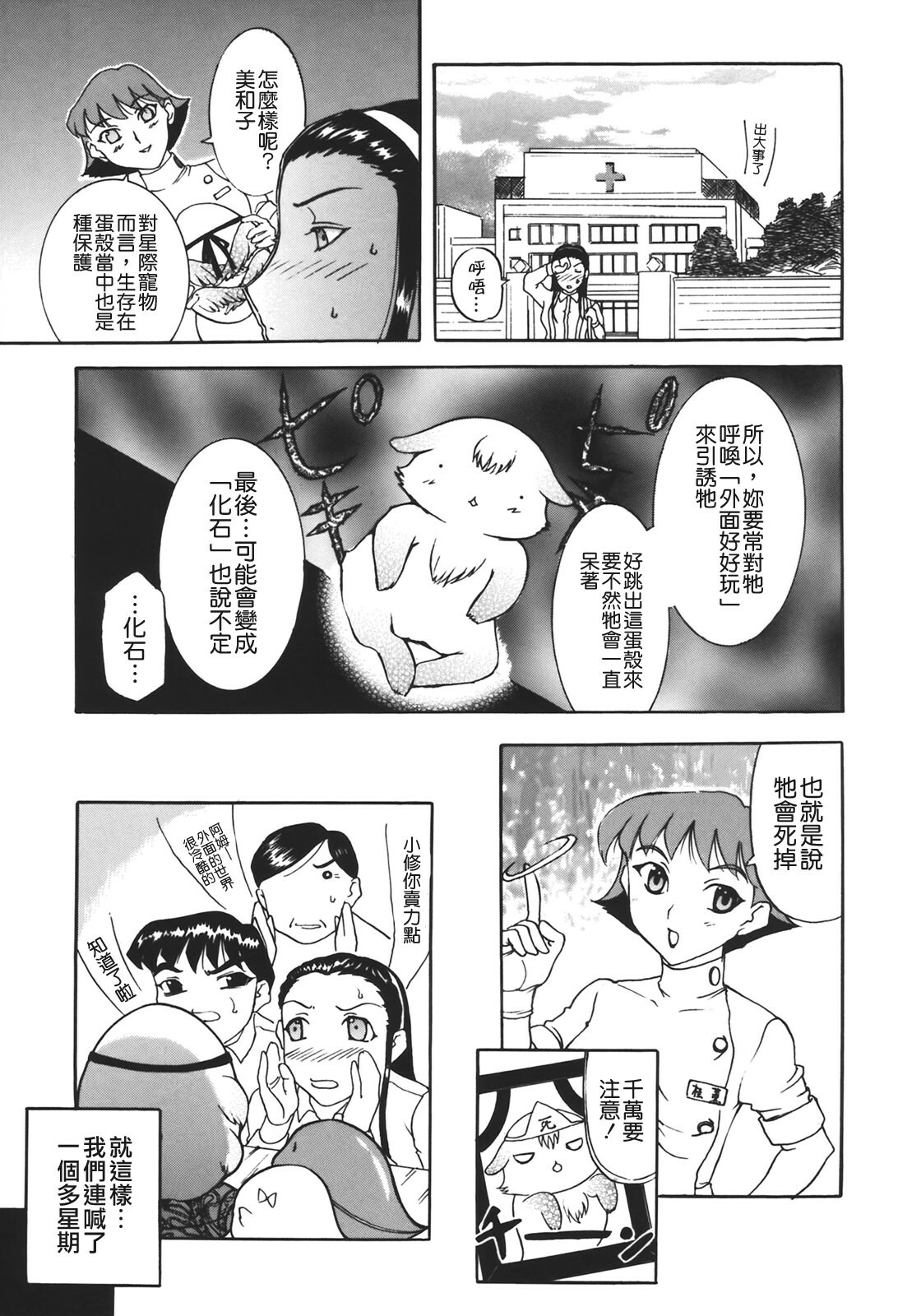 [Kusatsu Terunyo] Muchan ga Kitayo [Chinese] [貪狼閣] page 145 full