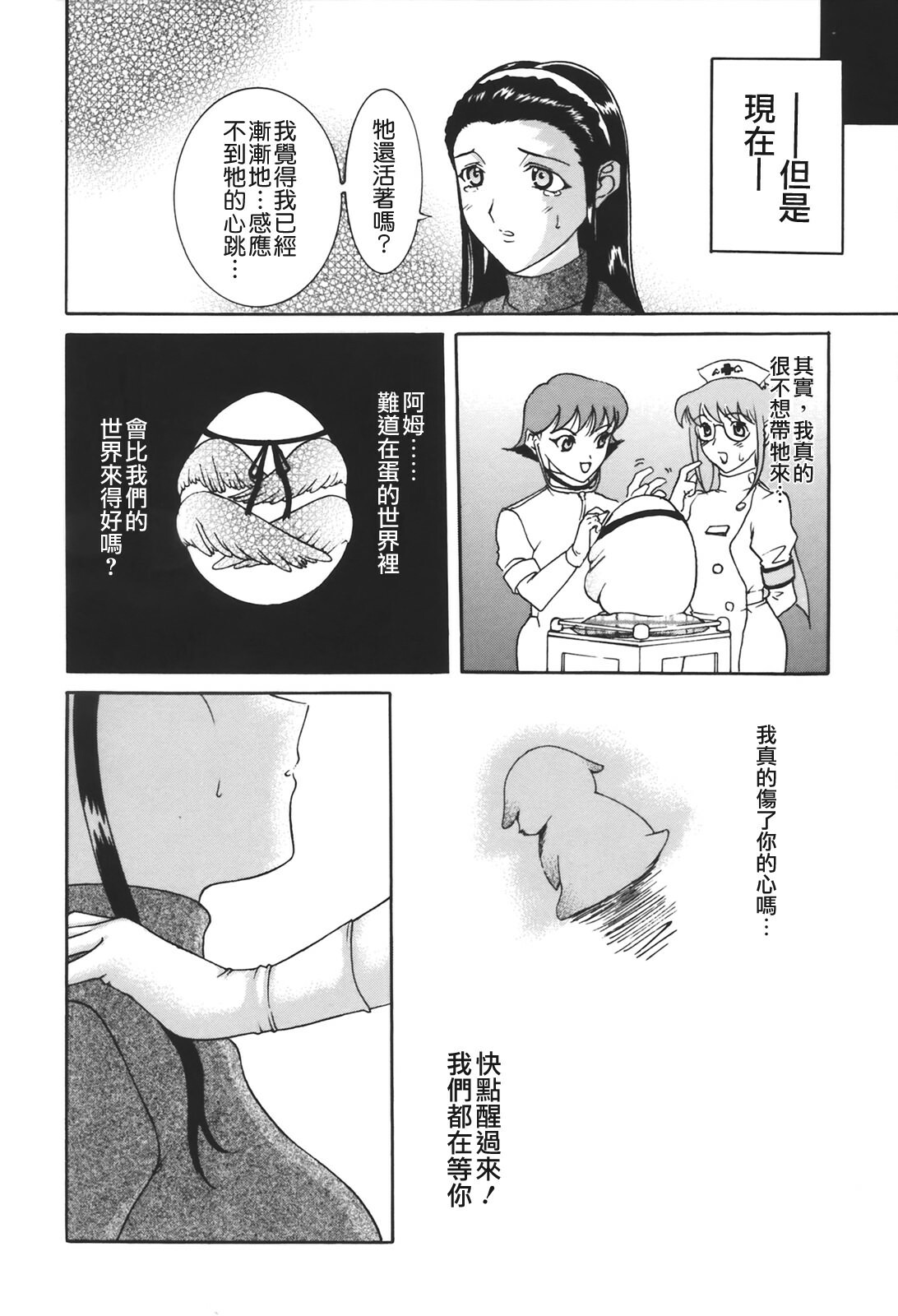 [Kusatsu Terunyo] Muchan ga Kitayo [Chinese] [貪狼閣] page 146 full