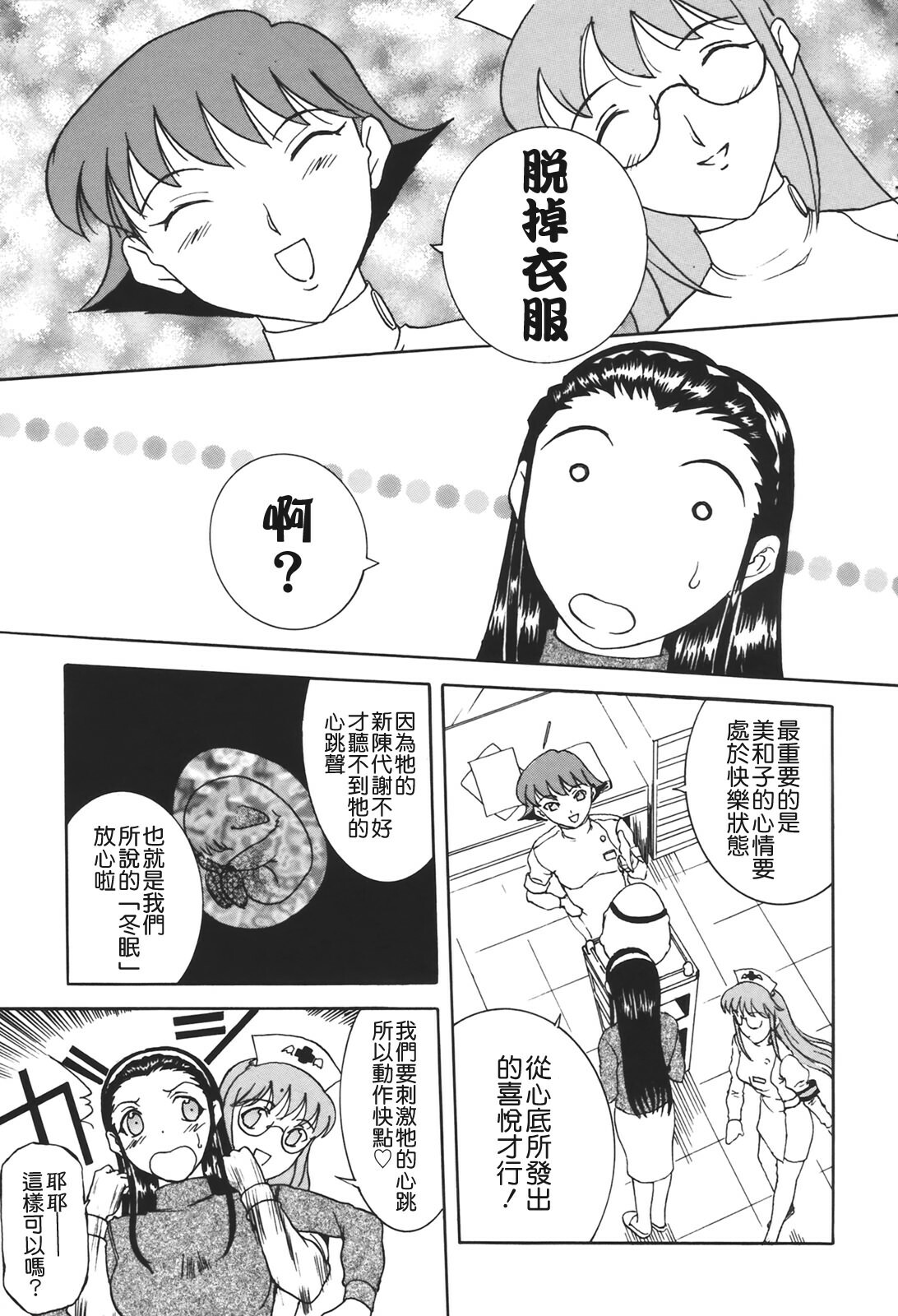 [Kusatsu Terunyo] Muchan ga Kitayo [Chinese] [貪狼閣] page 147 full