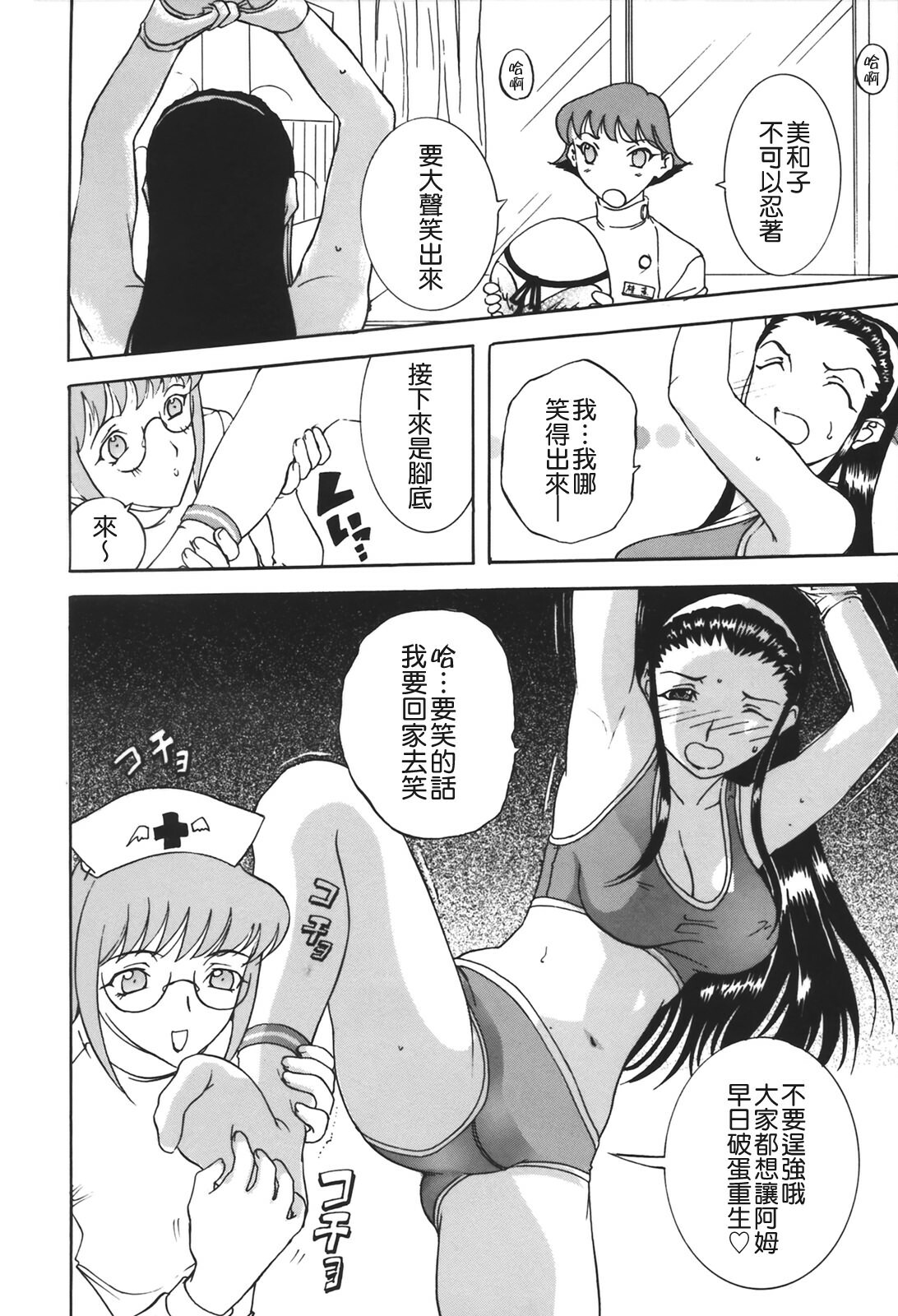 [Kusatsu Terunyo] Muchan ga Kitayo [Chinese] [貪狼閣] page 148 full
