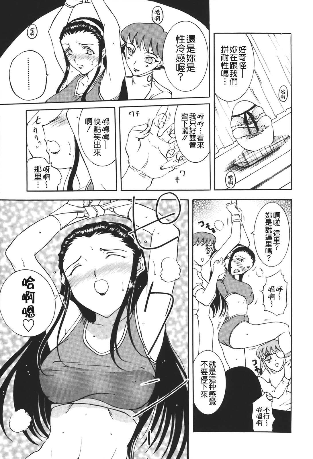 [Kusatsu Terunyo] Muchan ga Kitayo [Chinese] [貪狼閣] page 149 full