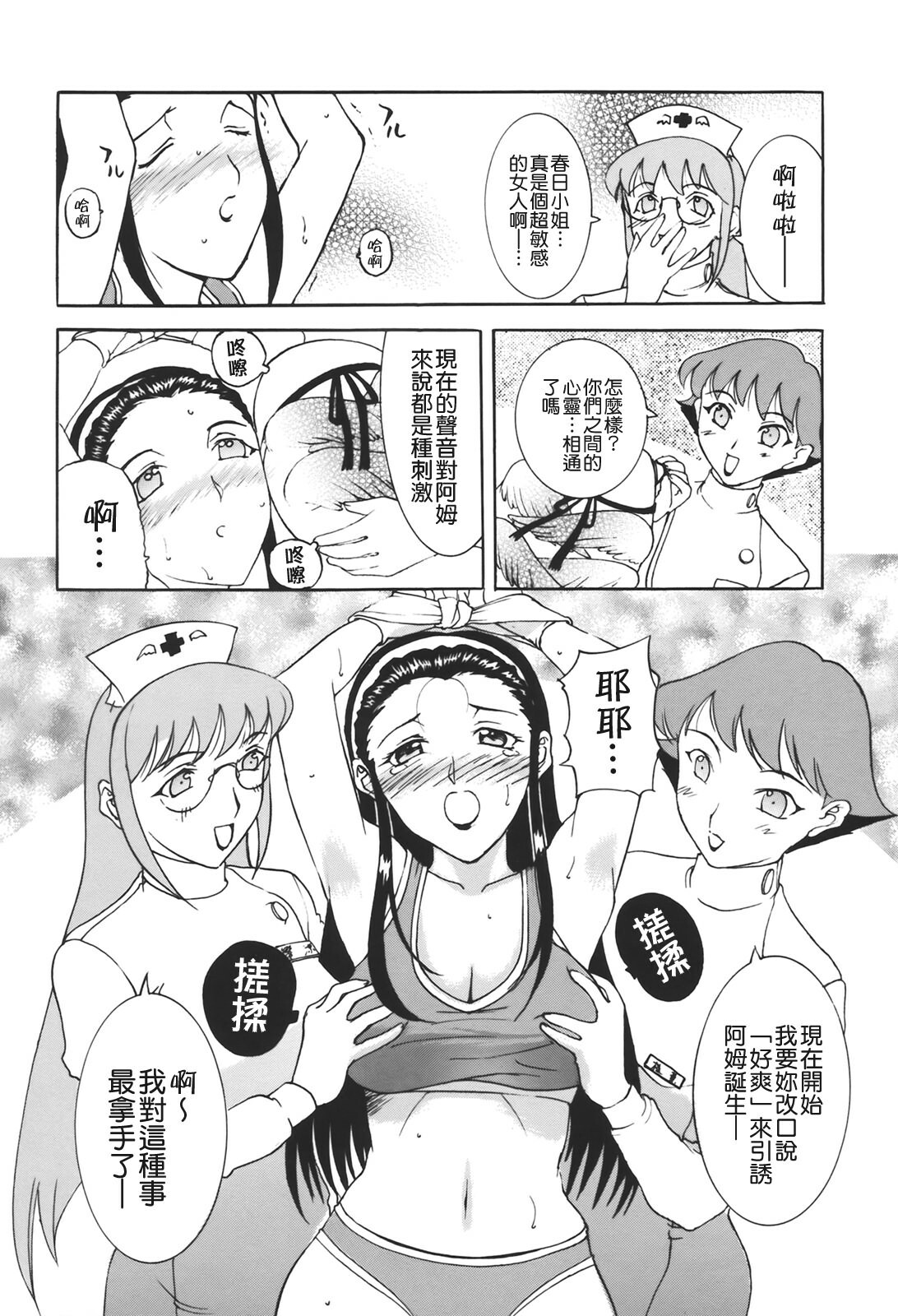 [Kusatsu Terunyo] Muchan ga Kitayo [Chinese] [貪狼閣] page 150 full