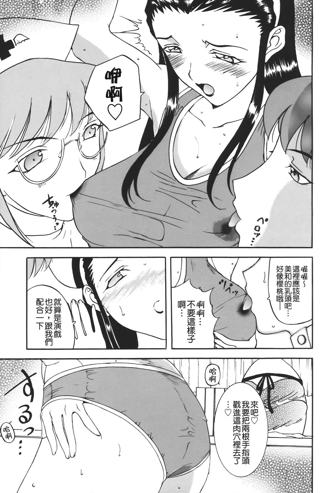 [Kusatsu Terunyo] Muchan ga Kitayo [Chinese] [貪狼閣] page 151 full