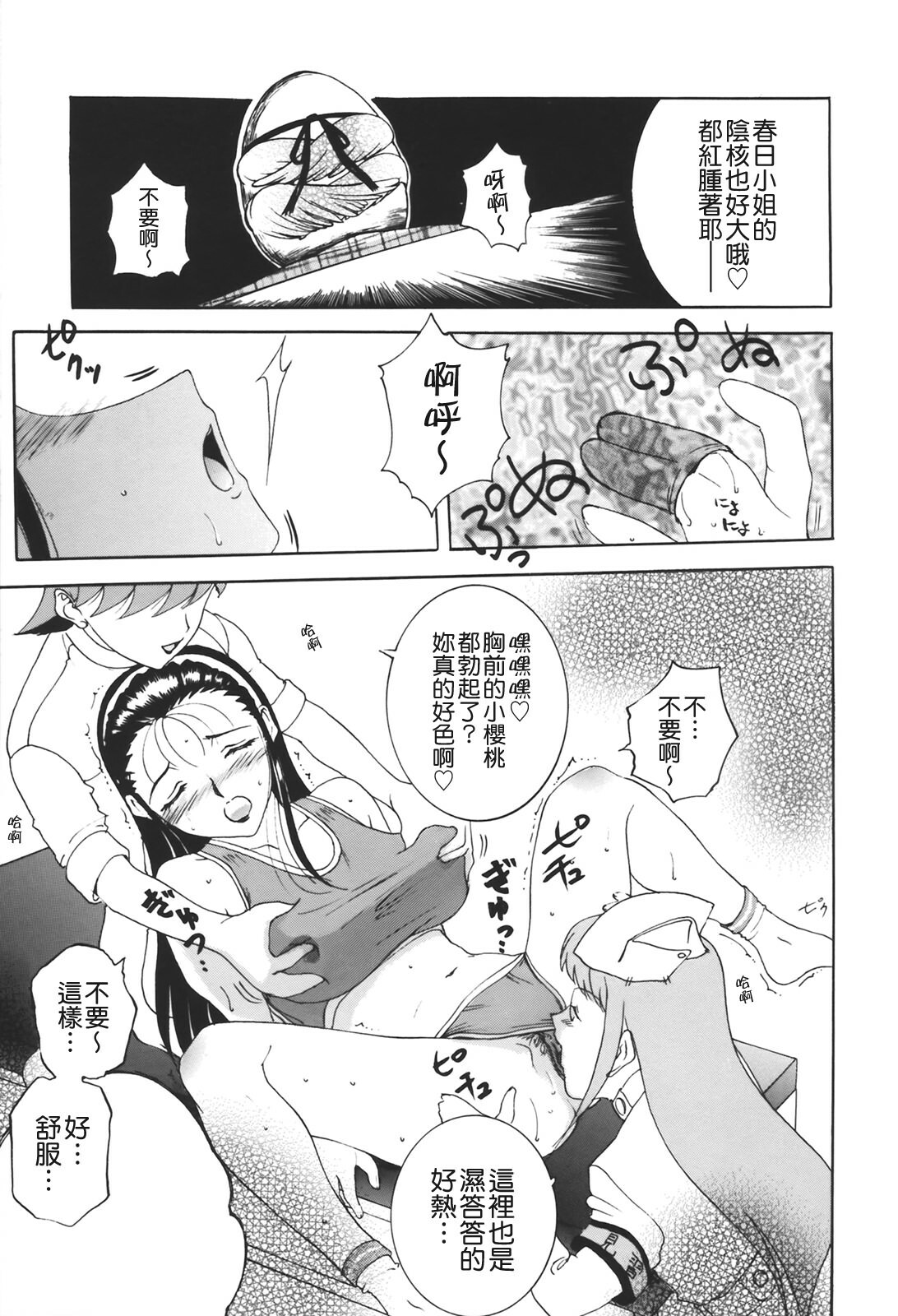 [Kusatsu Terunyo] Muchan ga Kitayo [Chinese] [貪狼閣] page 153 full