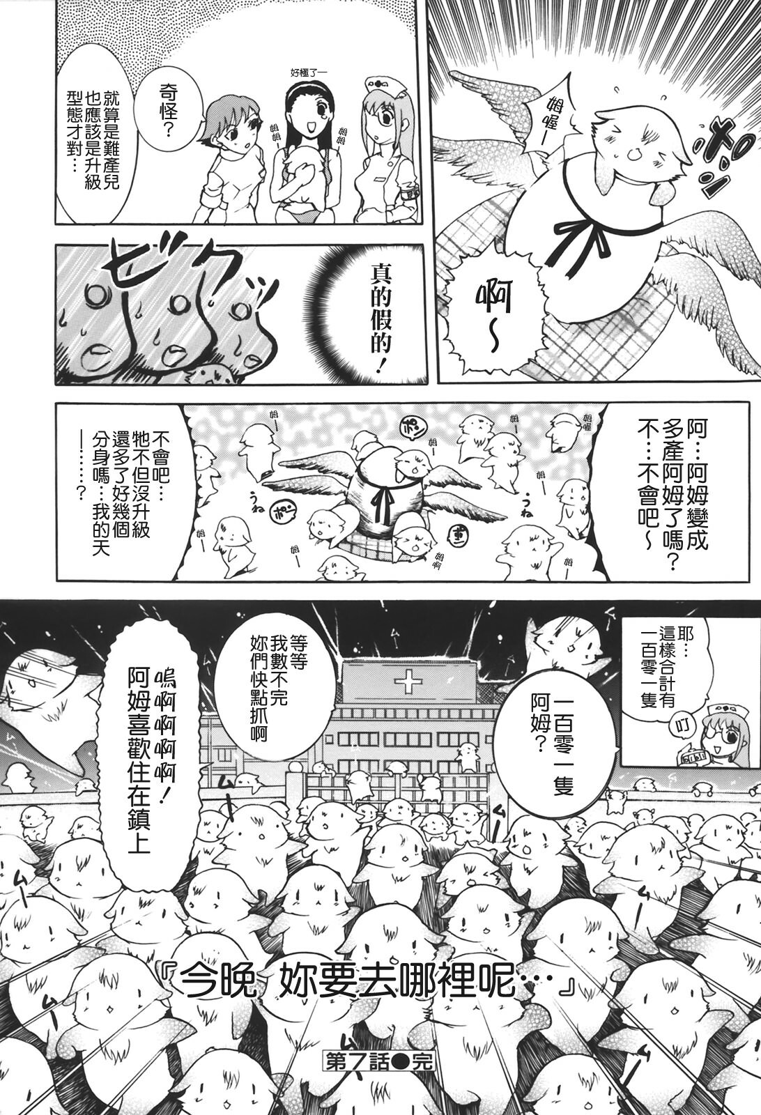 [Kusatsu Terunyo] Muchan ga Kitayo [Chinese] [貪狼閣] page 156 full