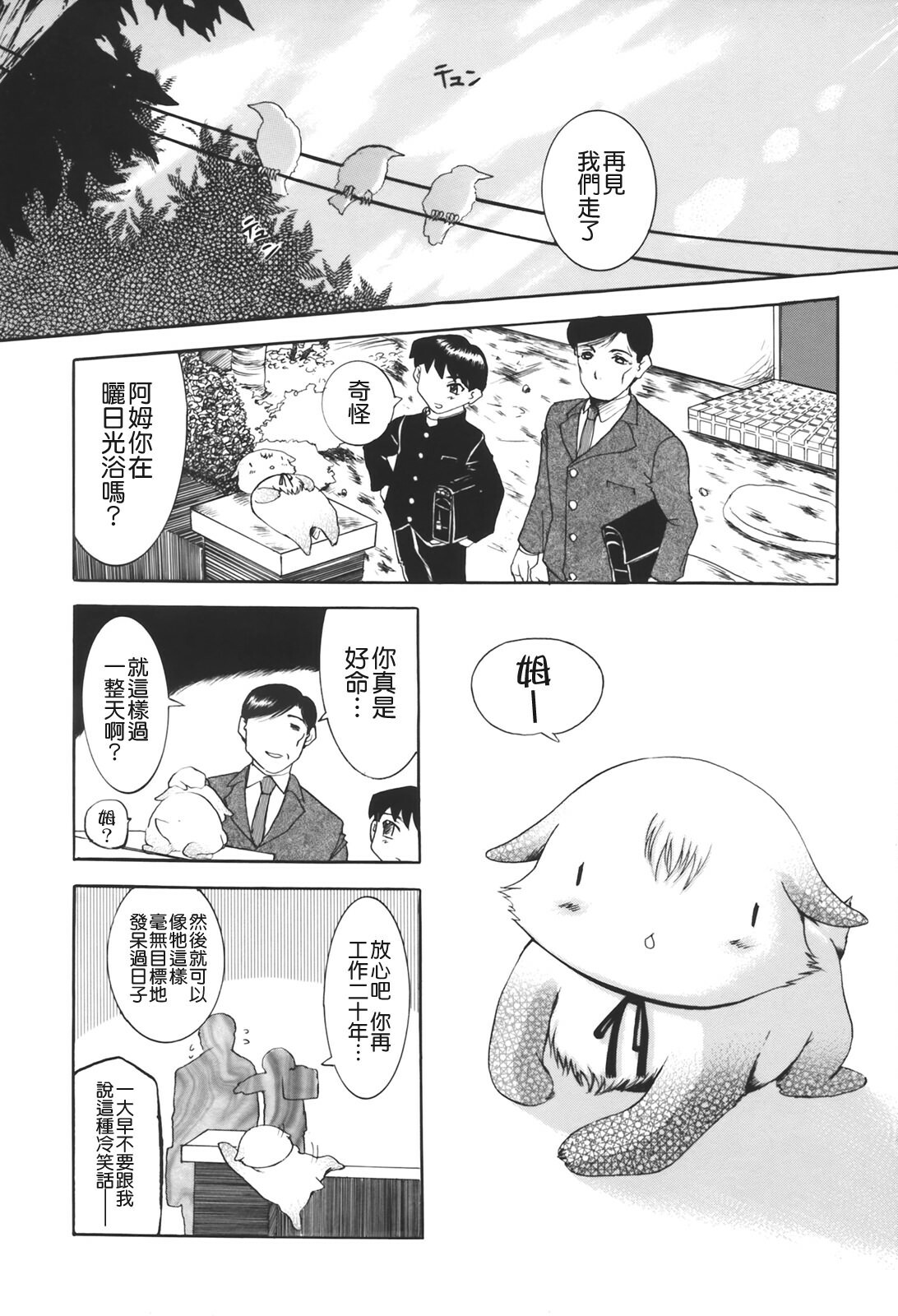 [Kusatsu Terunyo] Muchan ga Kitayo [Chinese] [貪狼閣] page 158 full