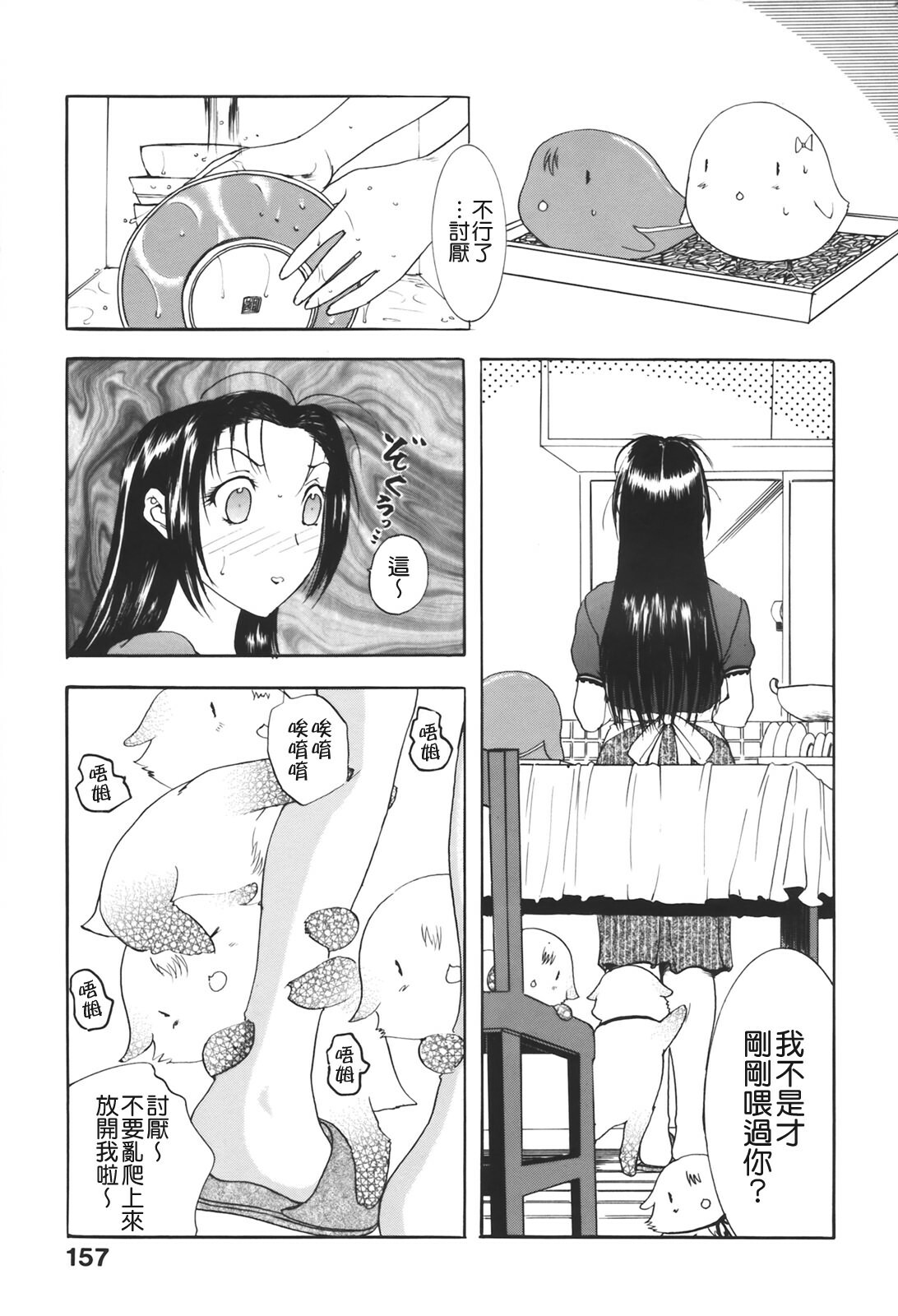 [Kusatsu Terunyo] Muchan ga Kitayo [Chinese] [貪狼閣] page 159 full