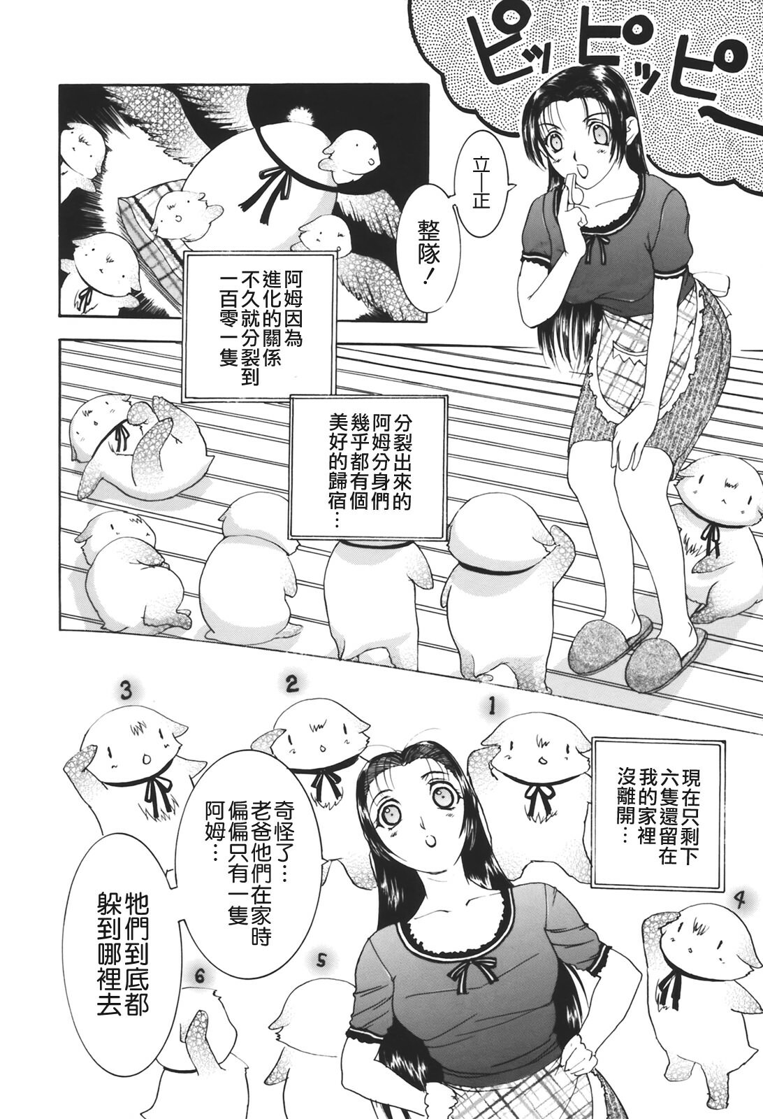 [Kusatsu Terunyo] Muchan ga Kitayo [Chinese] [貪狼閣] page 160 full
