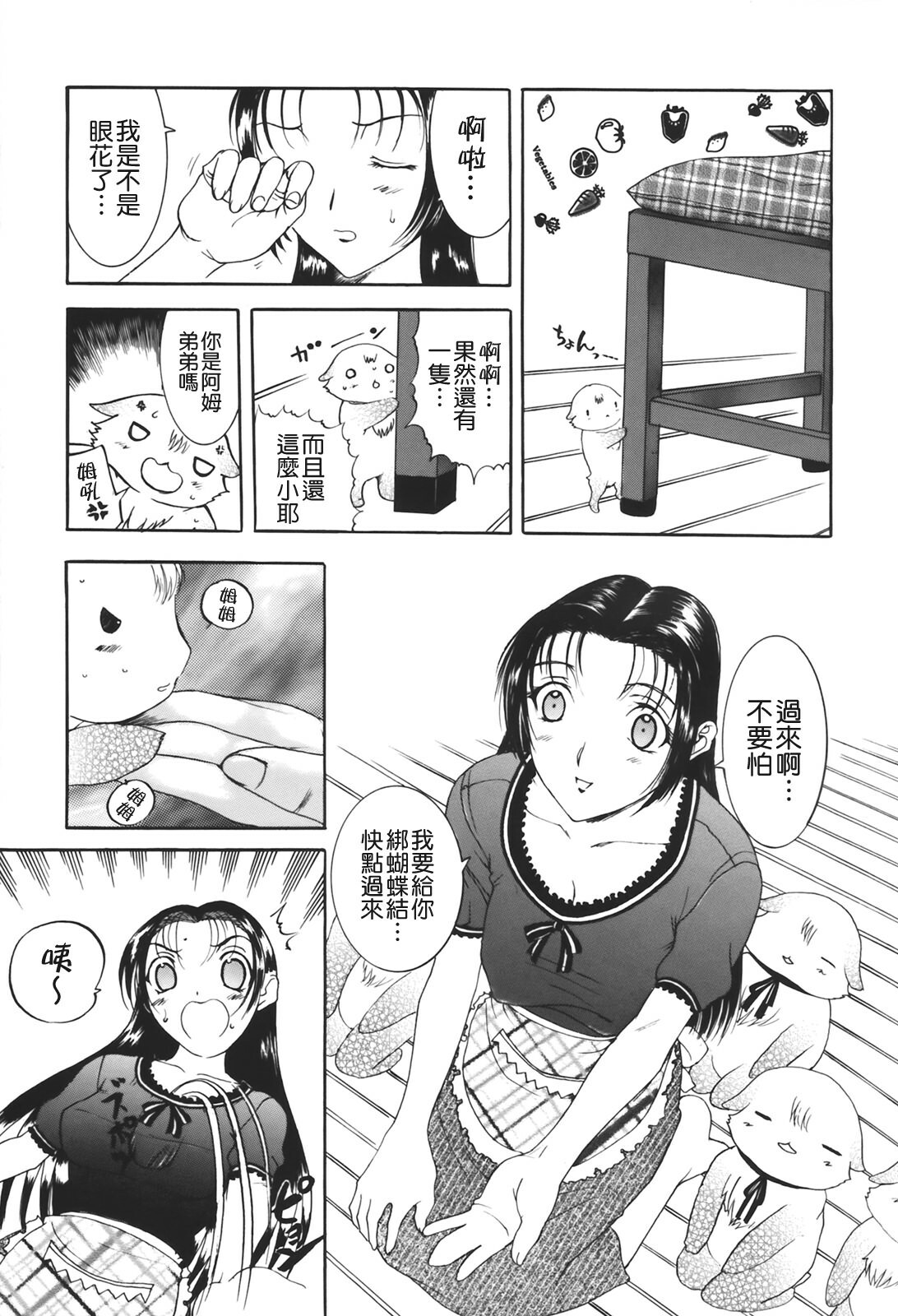[Kusatsu Terunyo] Muchan ga Kitayo [Chinese] [貪狼閣] page 161 full
