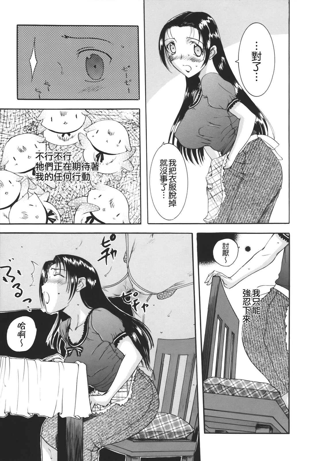 [Kusatsu Terunyo] Muchan ga Kitayo [Chinese] [貪狼閣] page 163 full