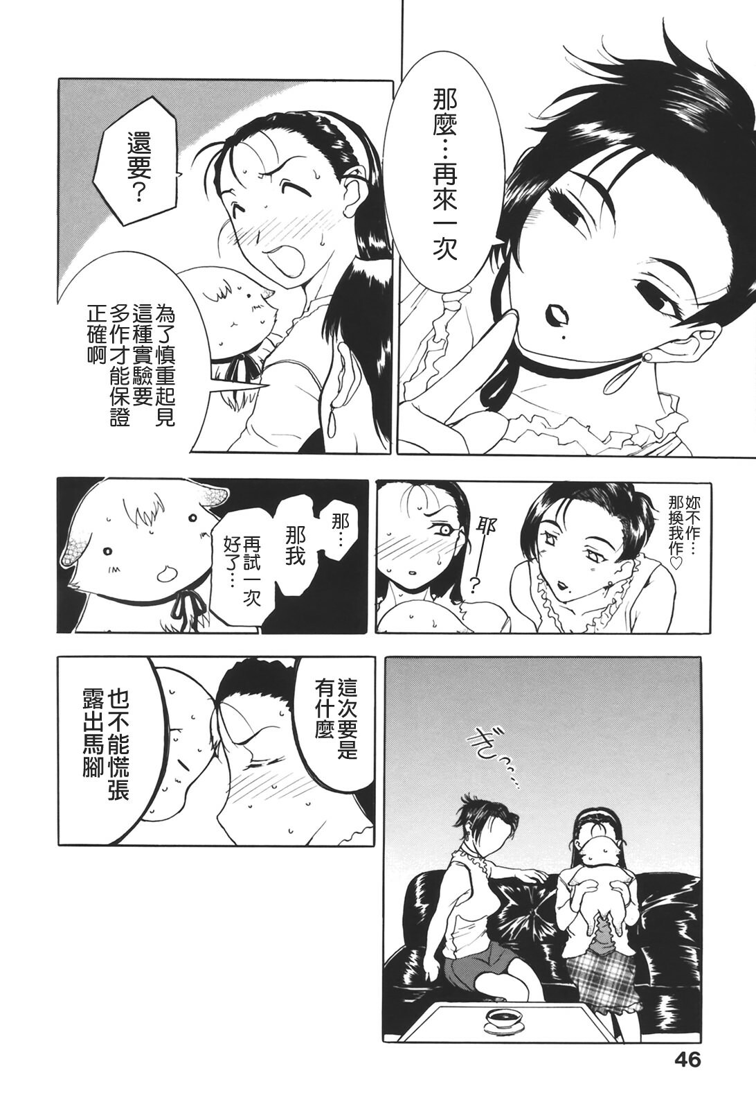 [Kusatsu Terunyo] Muchan ga Kitayo [Chinese] [貪狼閣] page 48 full