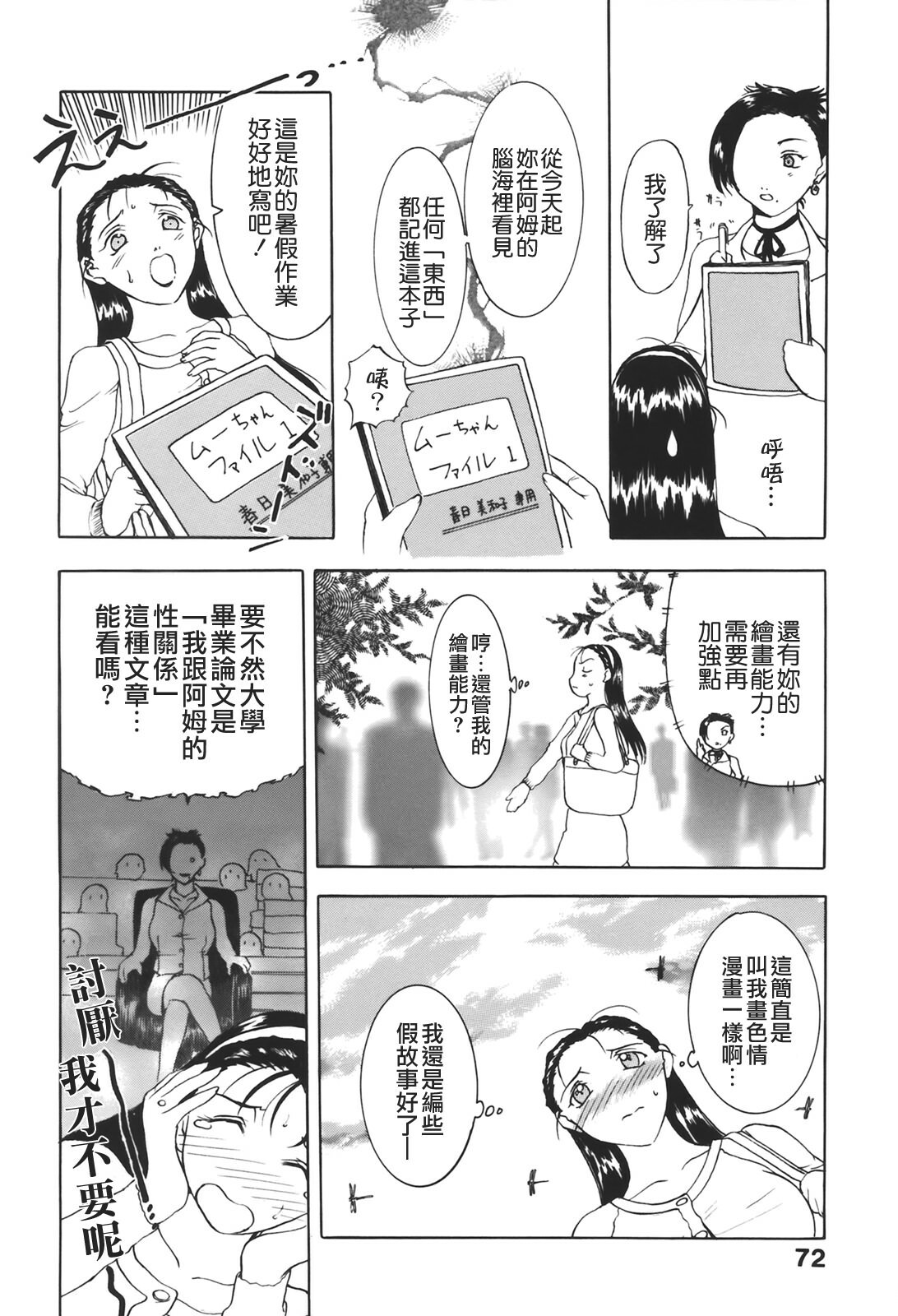 [Kusatsu Terunyo] Muchan ga Kitayo [Chinese] [貪狼閣] page 74 full