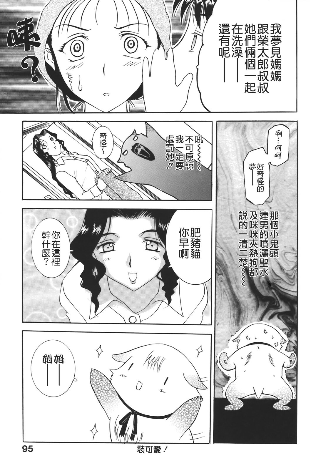 [Kusatsu Terunyo] Muchan ga Kitayo [Chinese] [貪狼閣] page 97 full