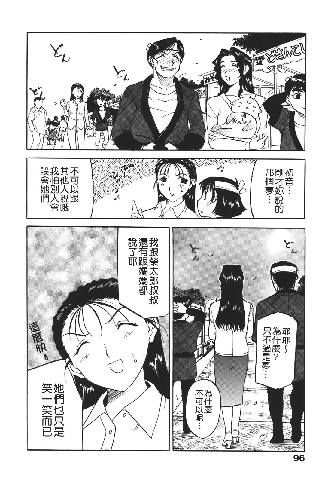 [Kusatsu Terunyo] Muchan ga Kitayo [Chinese] [貪狼閣] page 98 full