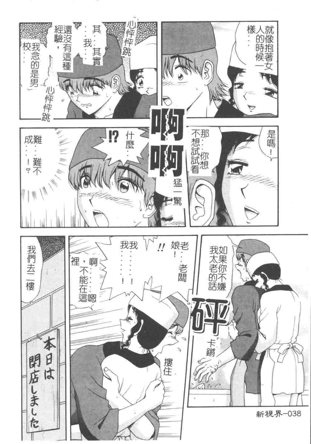 [Asuka Yumiki] Jokyoushi no Yuuwaku - The temptation of the woman teacher [Chinese] page 40 full