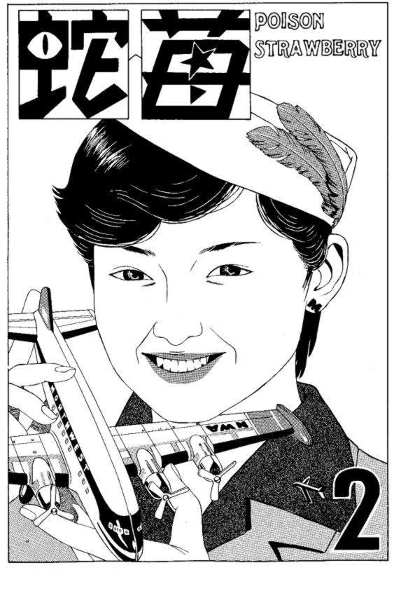 [Maruo Suehiro] Seirinkogeisha - New National Kid [English] page 75 full