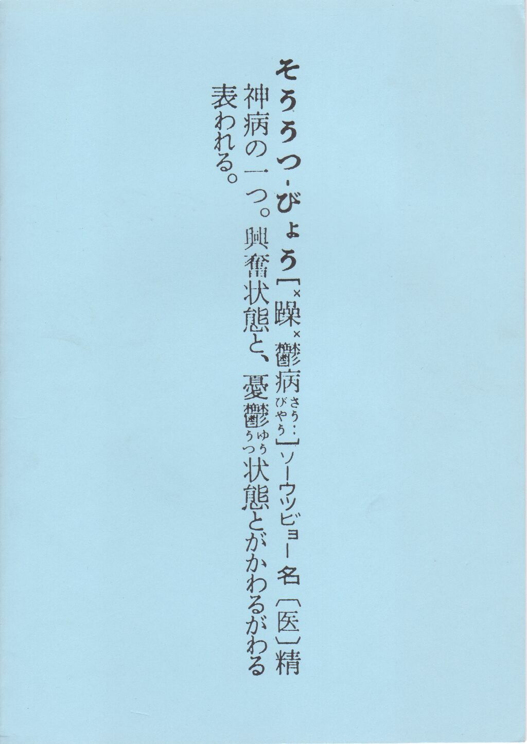 [Nipopo Crisis (Genka Ichien)] Sou Utsubyou (Neon Genesis Evangelion) page 11 full