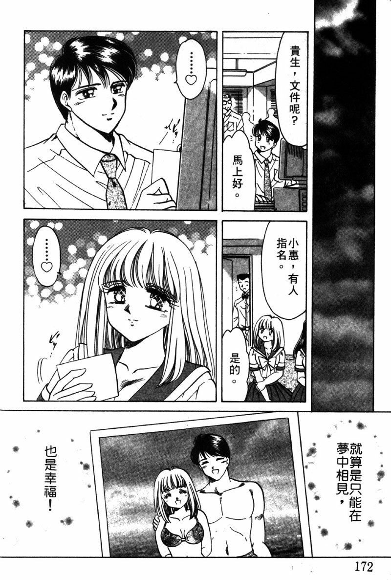 [Negura Nao] Kibun wa Private | 遊戲規則 [Chinese] page 170 full