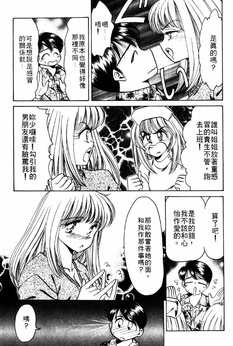 [Negura Nao] Kibun wa Private | 遊戲規則 [Chinese] page 67 full