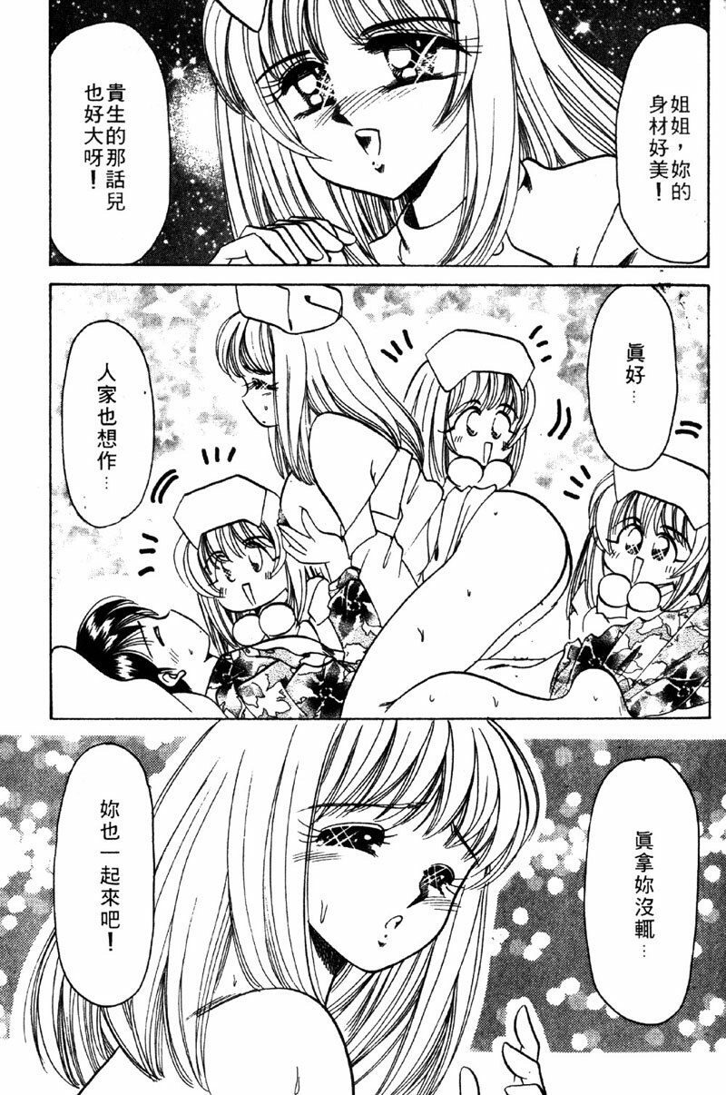 [Negura Nao] Kibun wa Private | 遊戲規則 [Chinese] page 69 full