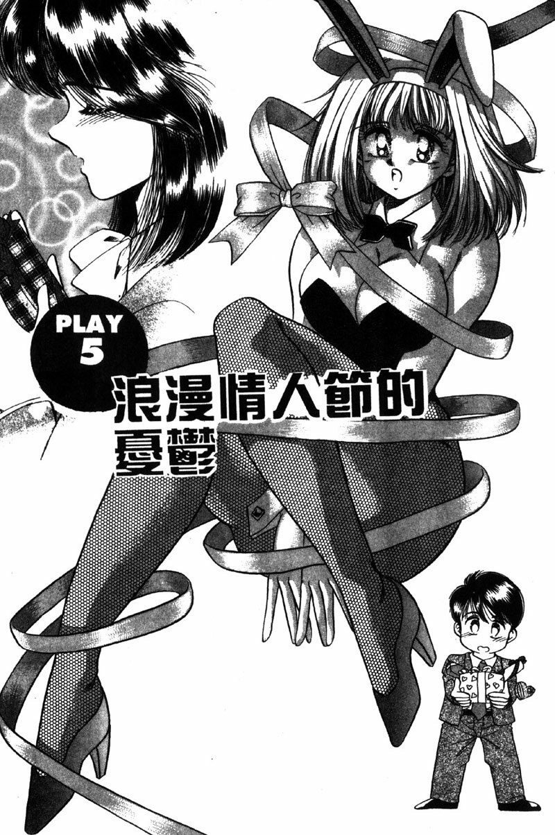[Negura Nao] Kibun wa Private | 遊戲規則 [Chinese] page 71 full