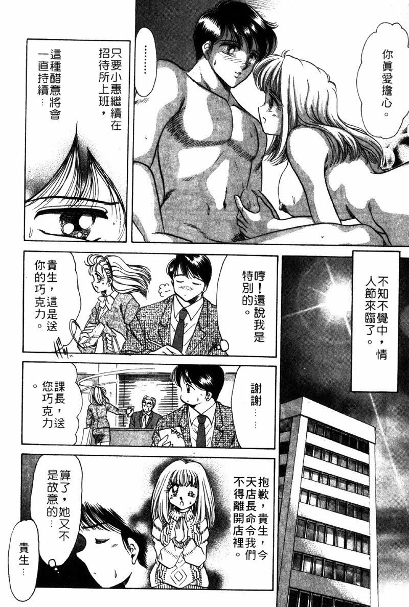 [Negura Nao] Kibun wa Private | 遊戲規則 [Chinese] page 74 full