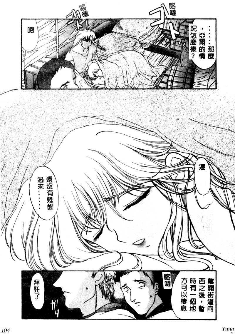 [Amayumi] PROGRAM RING [Chinese] page 104 full