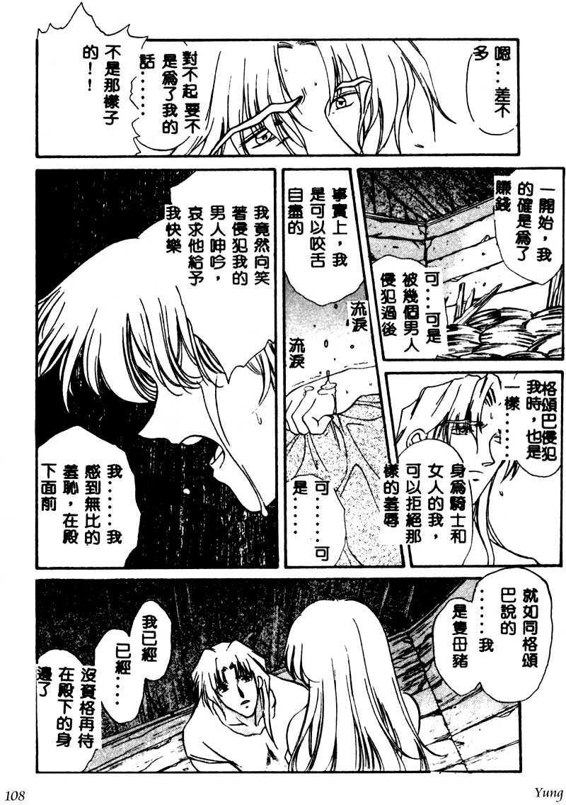 [Amayumi] PROGRAM RING [Chinese] page 108 full