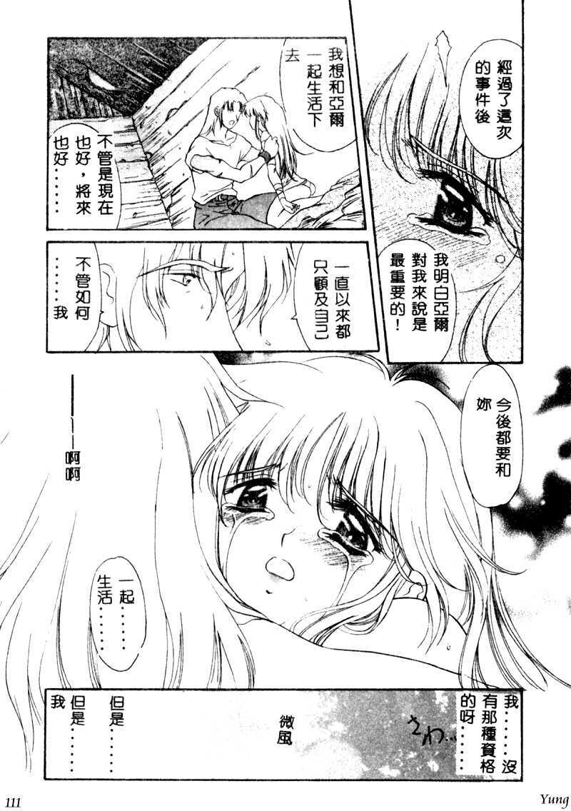 [Amayumi] PROGRAM RING [Chinese] page 111 full