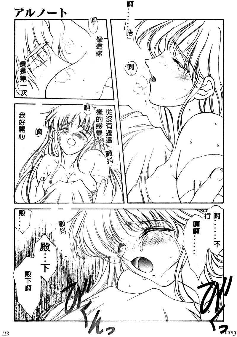 [Amayumi] PROGRAM RING [Chinese] page 113 full
