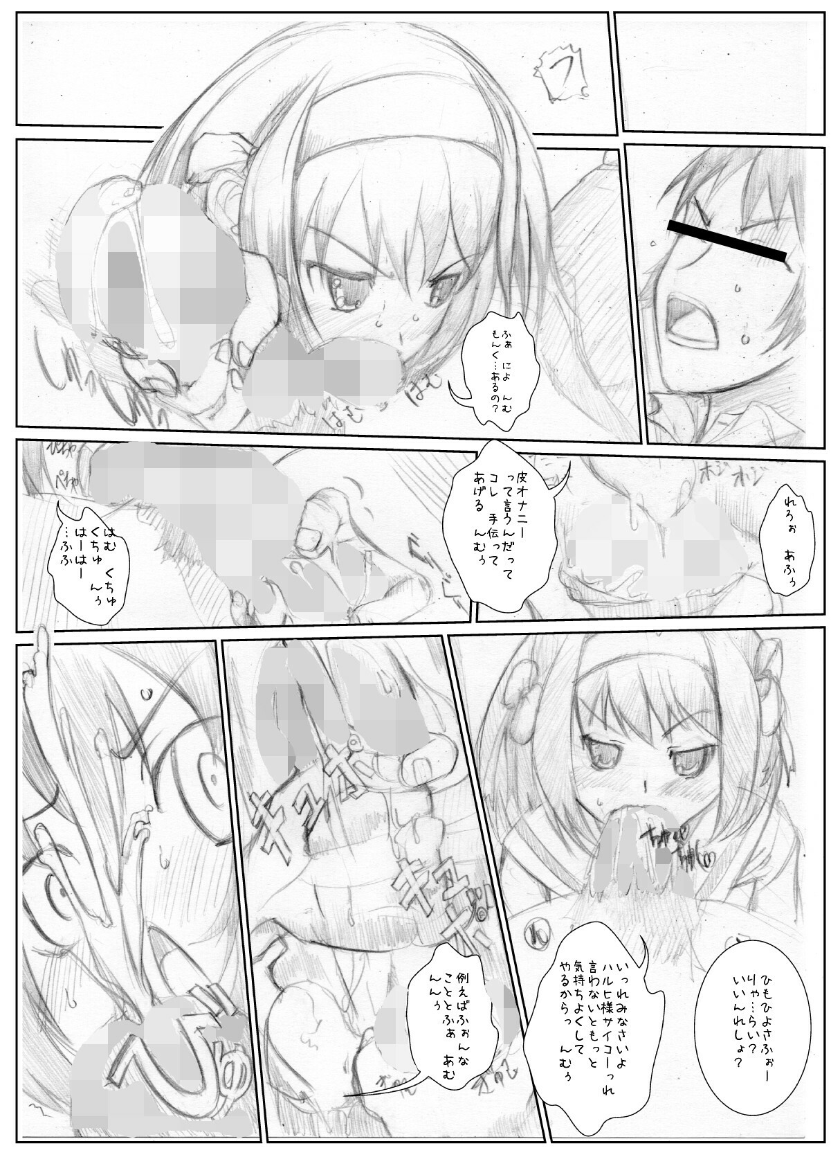 [Chanko Nabe] Suzumiya Ha○hi no ( ゜Д゜) Haa？ (Various) page 18 full