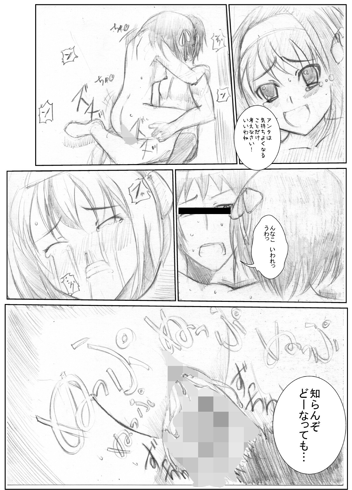 [Chanko Nabe] Suzumiya Ha○hi no ( ゜Д゜) Haa？ (Various) page 22 full