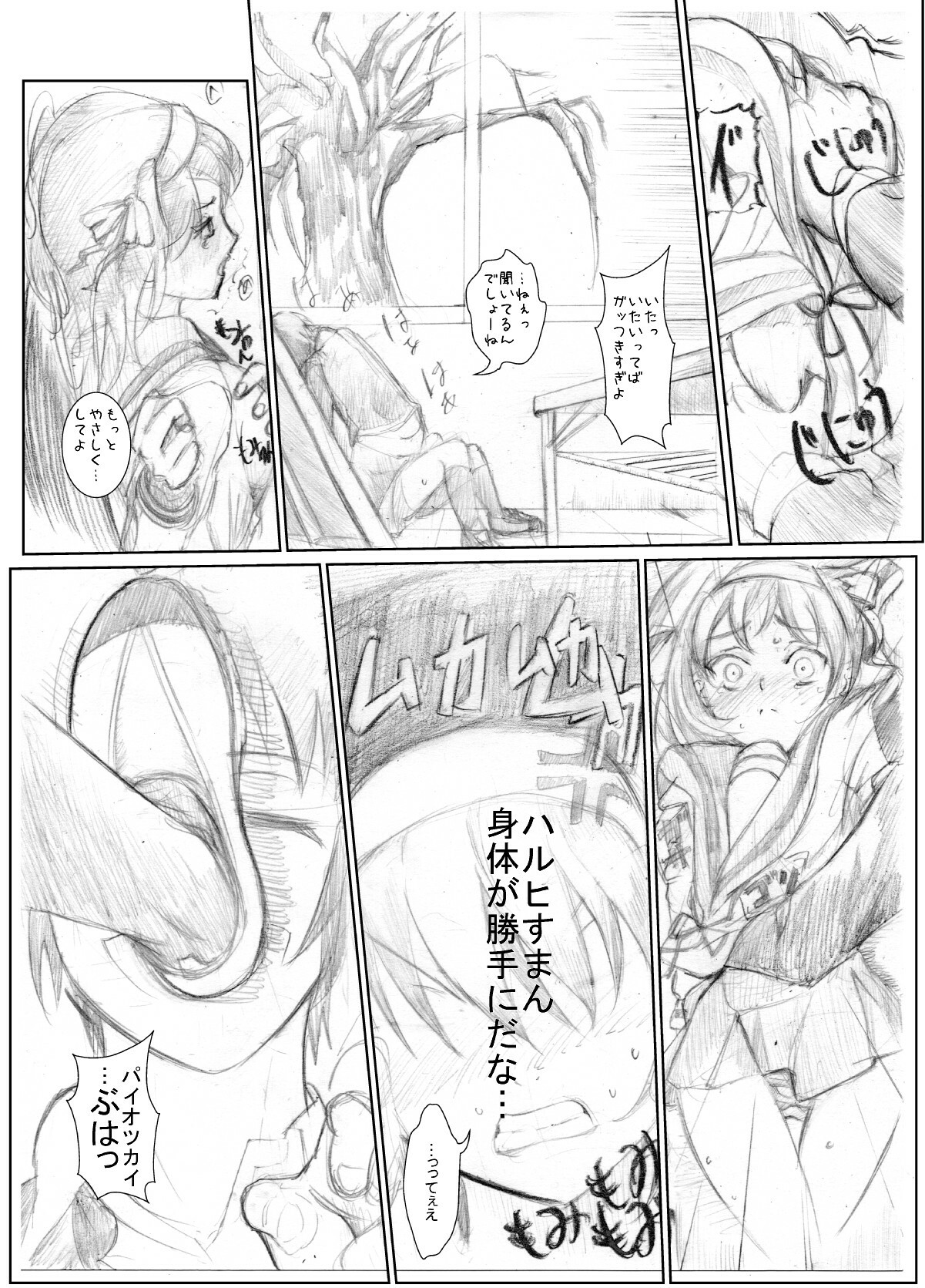 [Chanko Nabe] Suzumiya Ha○hi no ( ゜Д゜) Haa？ (Various) page 8 full