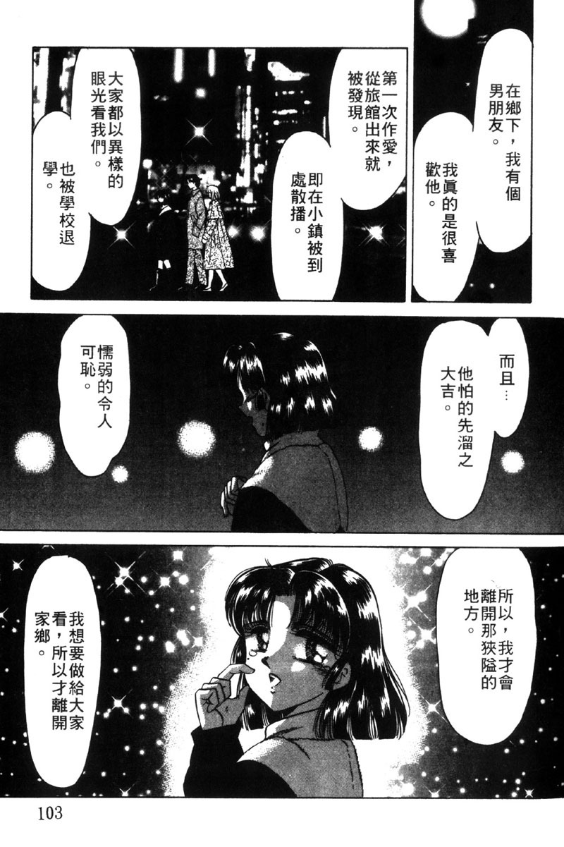 [Negura Nao] Kibun wa Private 2 | 遊戲規則 2 [Chinese] page 102 full
