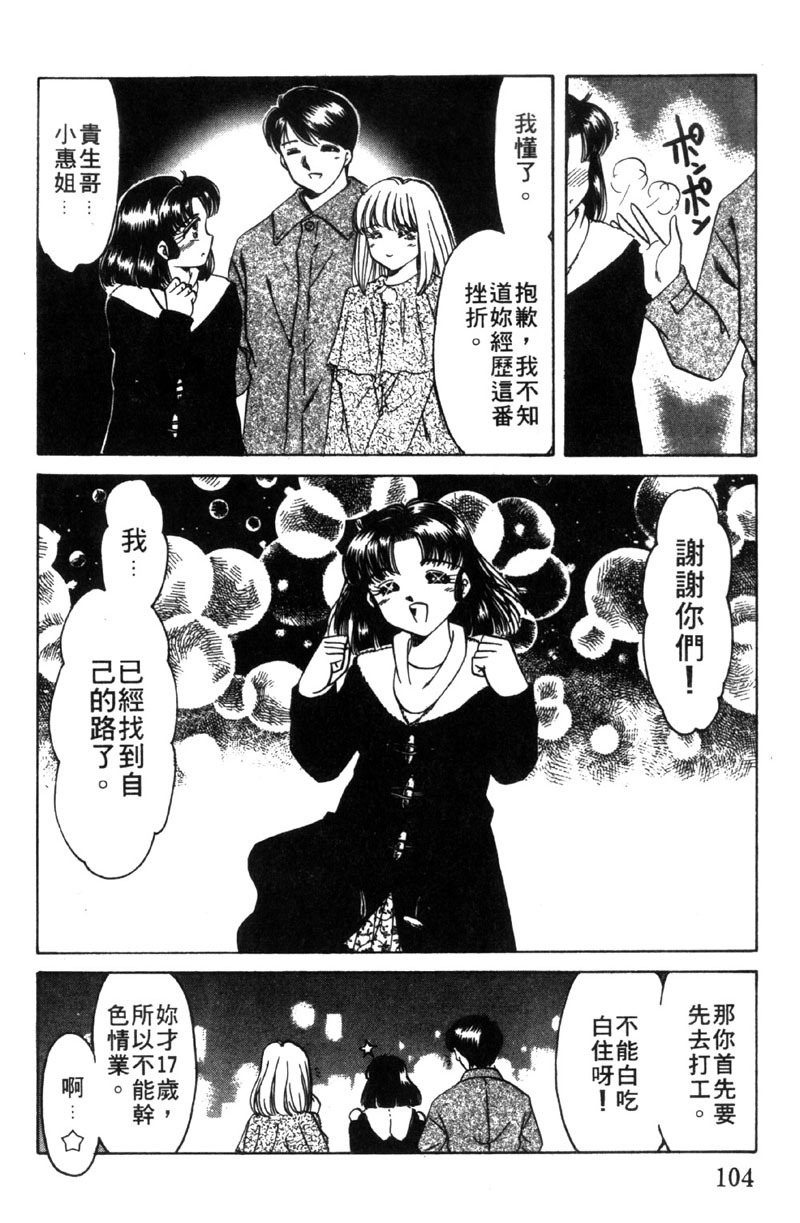 [Negura Nao] Kibun wa Private 2 | 遊戲規則 2 [Chinese] page 103 full