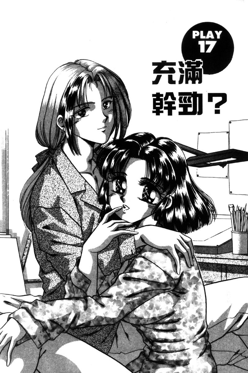 [Negura Nao] Kibun wa Private 2 | 遊戲規則 2 [Chinese] page 105 full