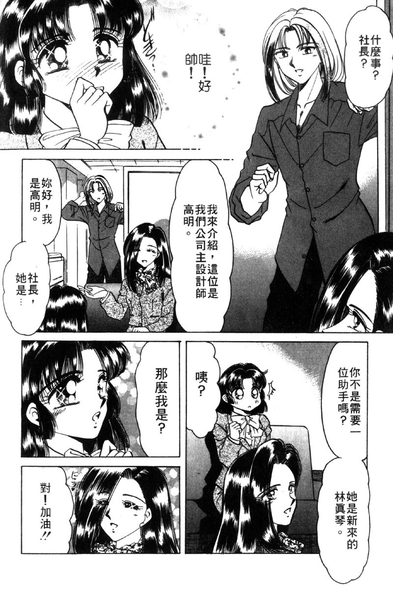 [Negura Nao] Kibun wa Private 2 | 遊戲規則 2 [Chinese] page 107 full