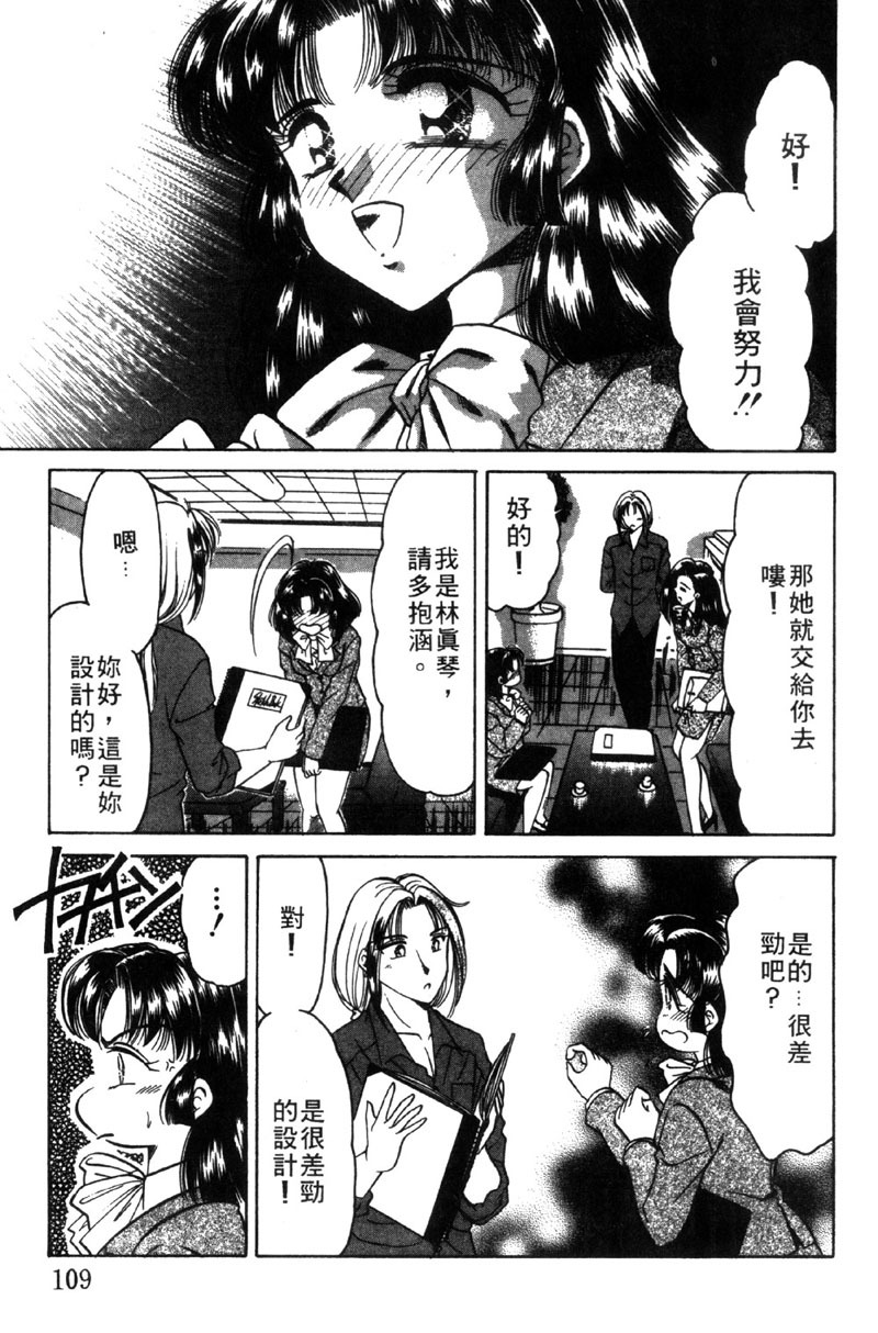 [Negura Nao] Kibun wa Private 2 | 遊戲規則 2 [Chinese] page 108 full