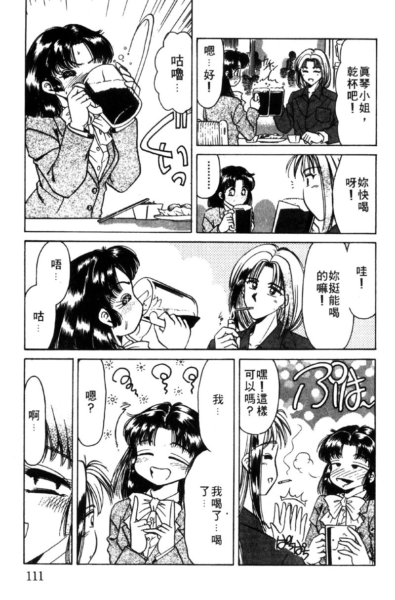 [Negura Nao] Kibun wa Private 2 | 遊戲規則 2 [Chinese] page 110 full