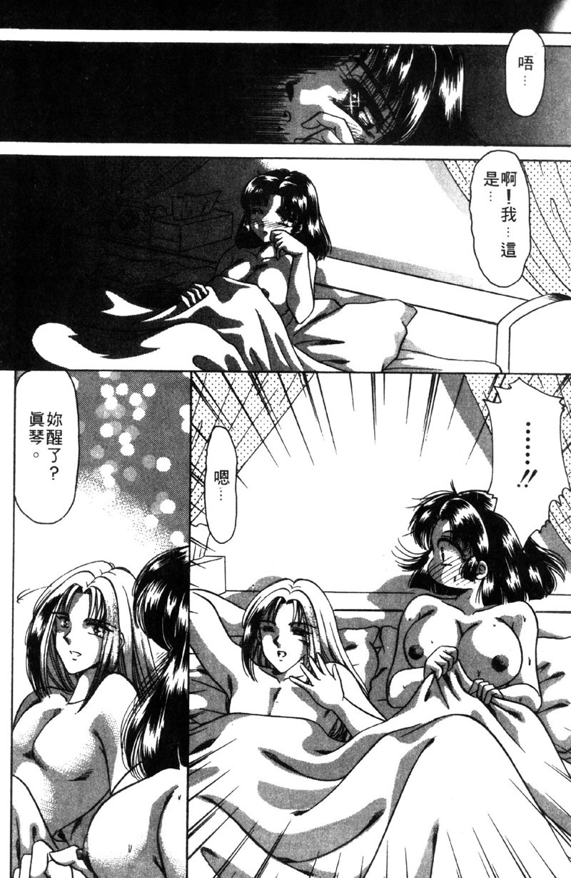 [Negura Nao] Kibun wa Private 2 | 遊戲規則 2 [Chinese] page 111 full