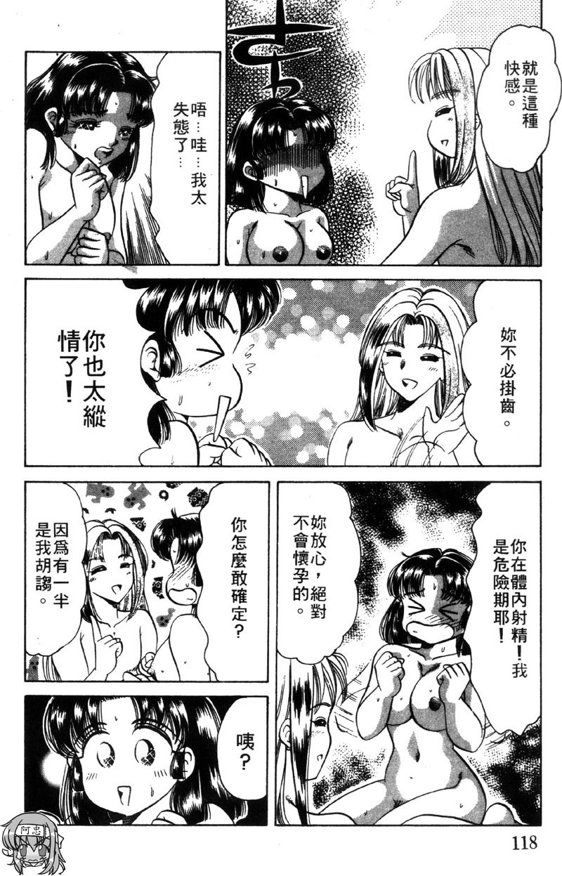 [Negura Nao] Kibun wa Private 2 | 遊戲規則 2 [Chinese] page 116 full