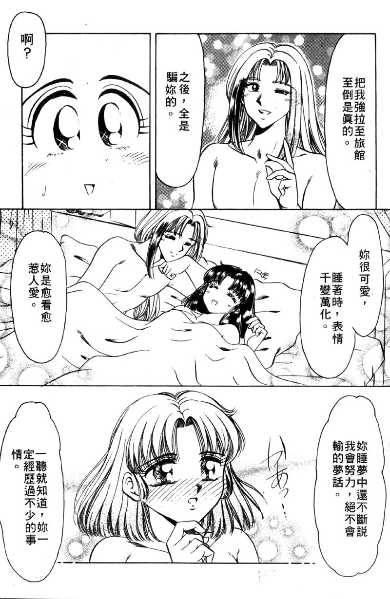 [Negura Nao] Kibun wa Private 2 | 遊戲規則 2 [Chinese] page 117 full
