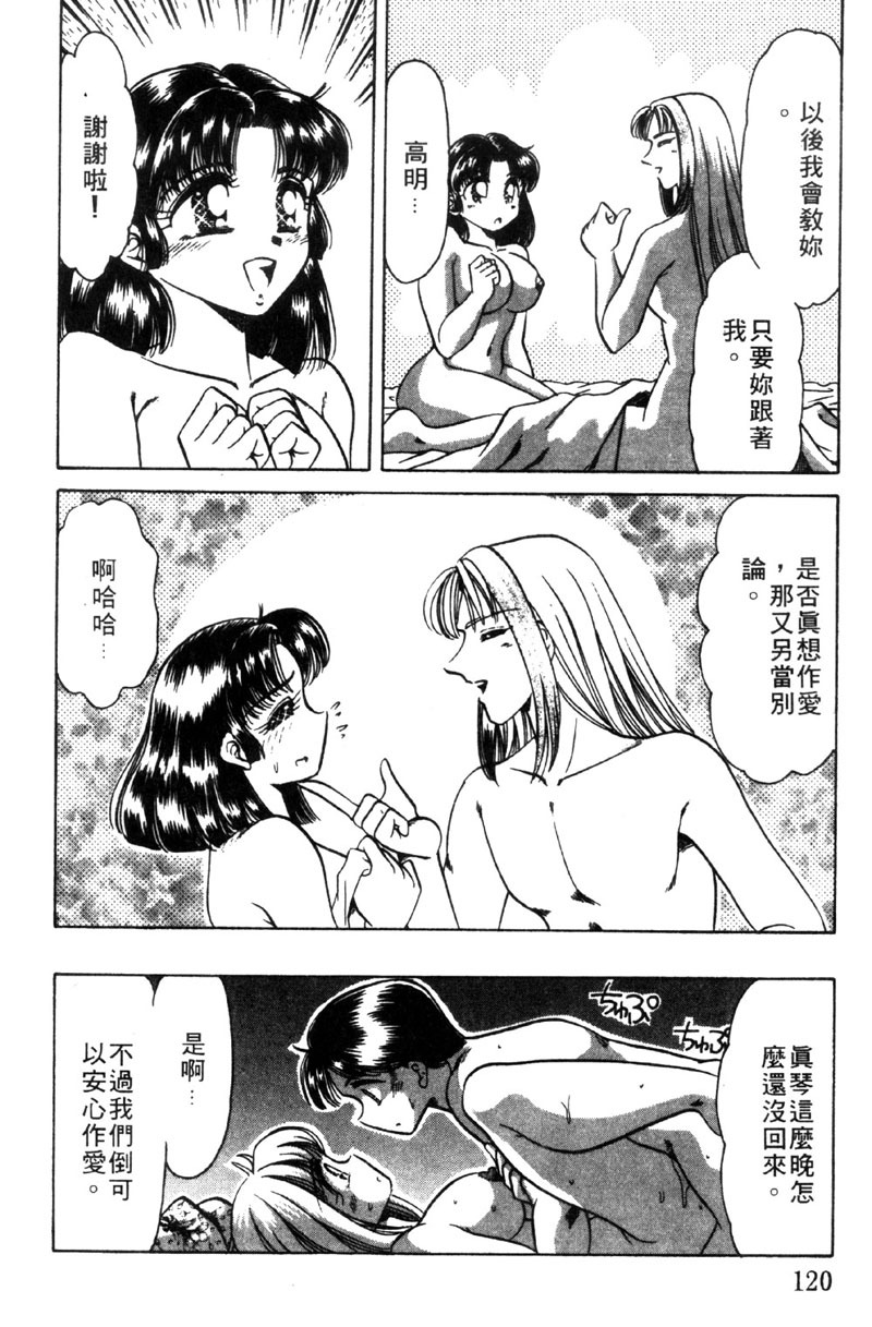 [Negura Nao] Kibun wa Private 2 | 遊戲規則 2 [Chinese] page 118 full