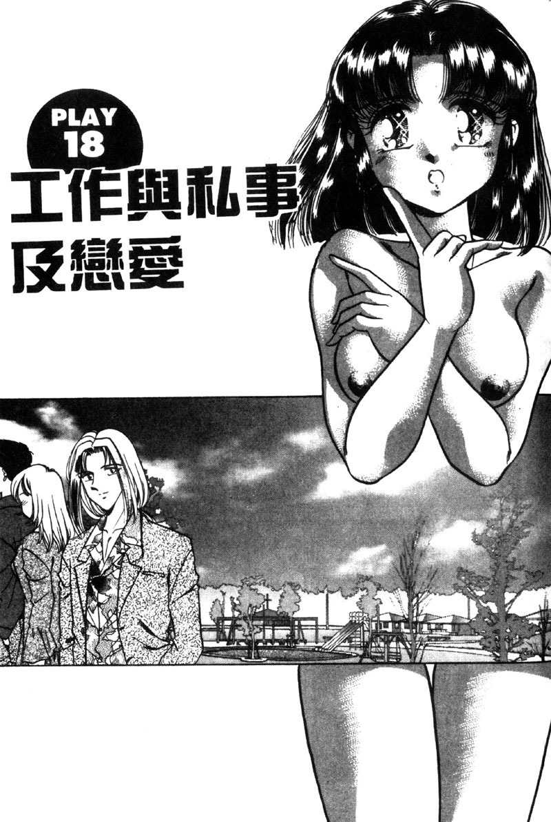 [Negura Nao] Kibun wa Private 2 | 遊戲規則 2 [Chinese] page 119 full